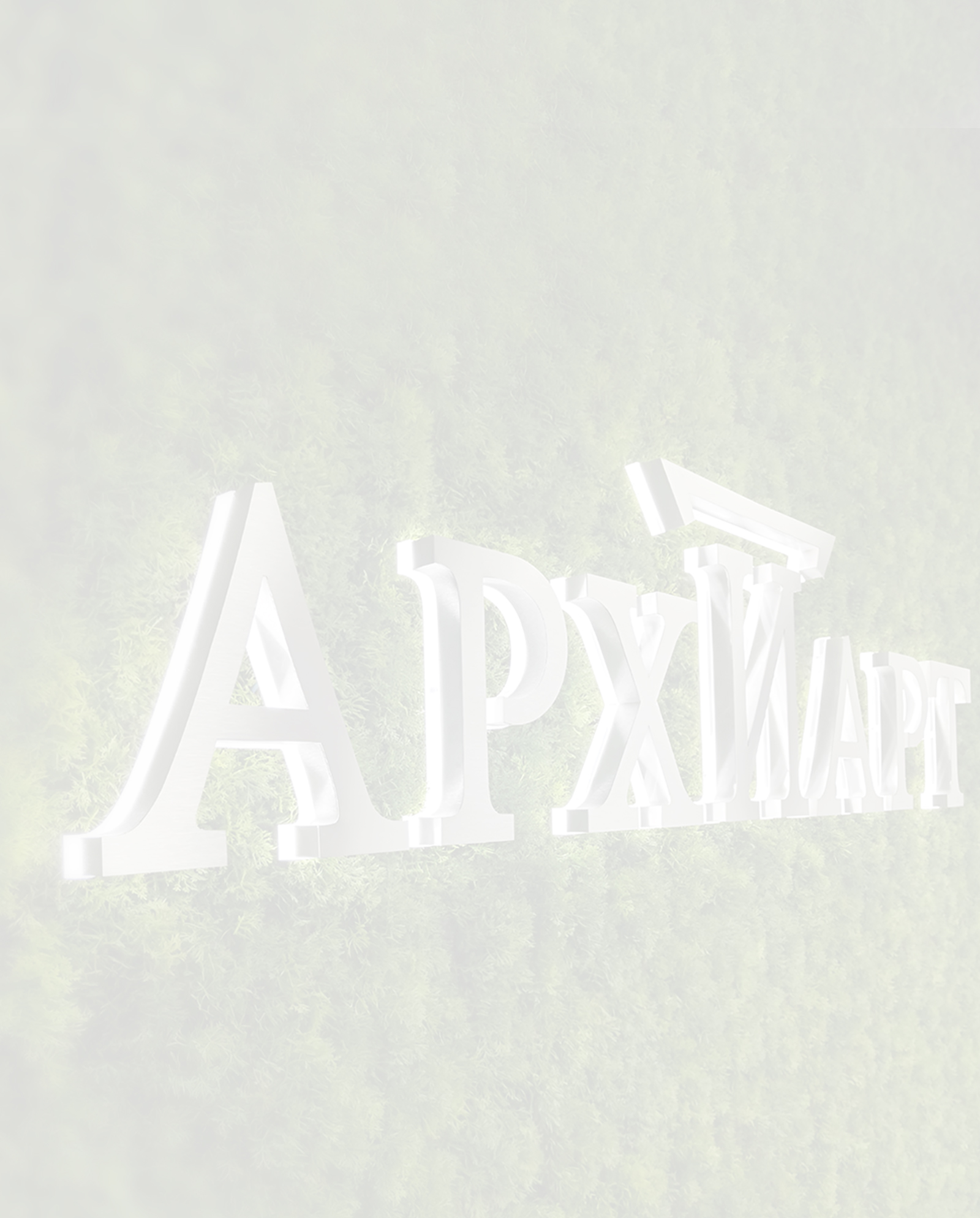 Заказать объемные буквы с контражурной подсветкой в Пензе и Пензенской области