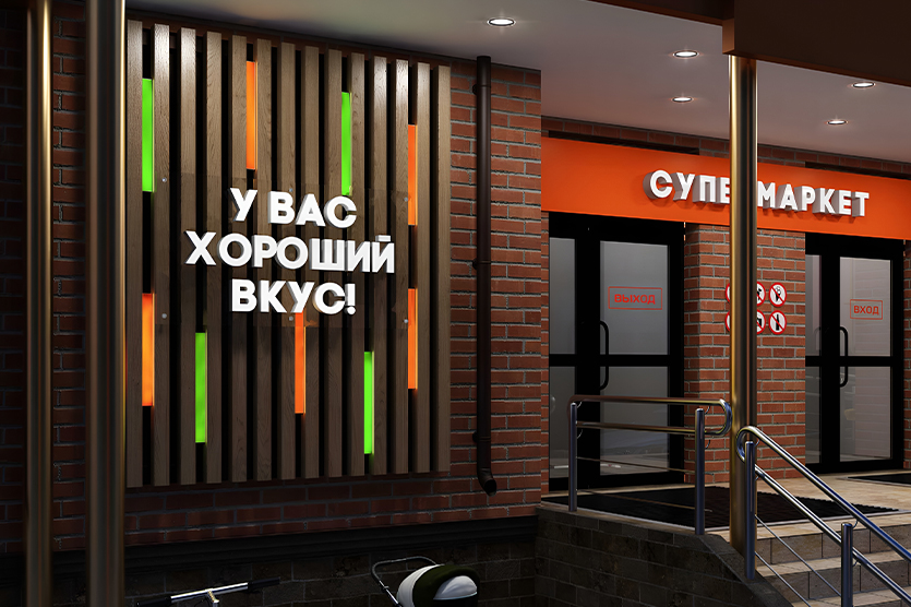 Для разработки макета укажите требования к логотипам, шрифтам и цветовым схемам. Когда первый вариант дизайна будет готов, 3D-визуализация макета поможет принять решение по виду точки. Чтобы избежать разночтений при производстве, подпишите документы о цветопередаче и выберите материалы по образцам.