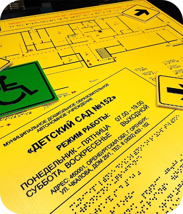 Особенности размещения тактильных вывесок