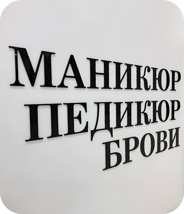 От чего зависит цена плоских акриловых букв?